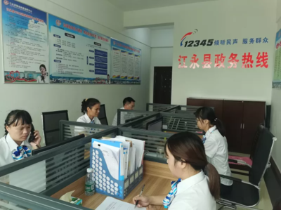 聆聽民情 連接民心——江永縣12345政務(wù)服務(wù)便民熱線領(lǐng)導(dǎo)接聽日助力企業(yè)技術(shù)服務(wù)升級